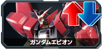 ガンダムエピオン