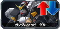 ガンダムシュピーゲル