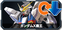 ガンダムX魔王