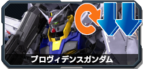 プロヴィデンスガンダム