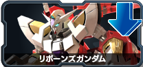 リボーンズガンダム