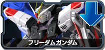 フリーダムガンダム