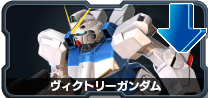 ヴィクトリーガンダム