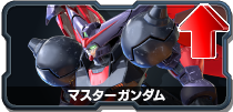 マスターガンダム