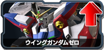 ウイングガンダムゼロ