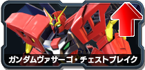 ガンダムヴァサーゴ・チェストブレイク