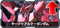 ヤークトアルケーガンダム