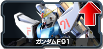 ガンダムF91