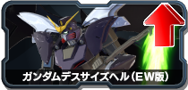 ガンダムデスサイズヘル(EW版)