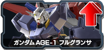 ガンダムAGE-1フルグランサ