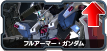 フルアーマー・ガンダム