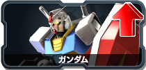 ガンダム