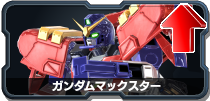 ガンダムマックスター