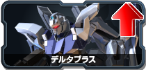 デルタプラス