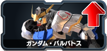 ガンダム・バルバトス