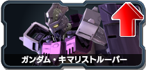 ガンダム・キマリストルーパー