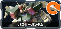 バスターガンダム