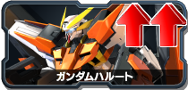 ガンダムハルート