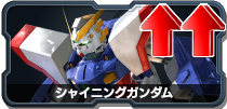 シャイニングガンダム