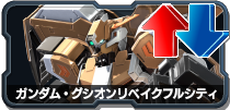 ガンダム・グシオンリベイクフルシティ