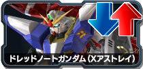 ドレッドノートガンダム(Xアストレイ)